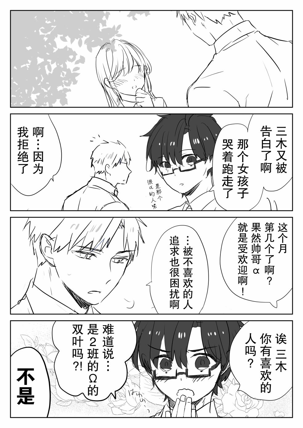 和腐男子韩漫全集-番外07无删减无遮挡章节图片 