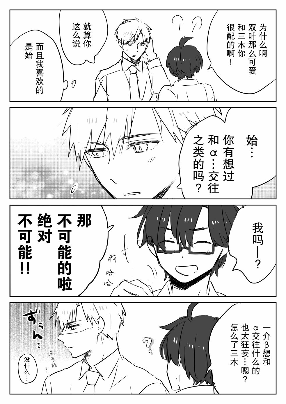 和腐男子韩漫全集-番外07无删减无遮挡章节图片 