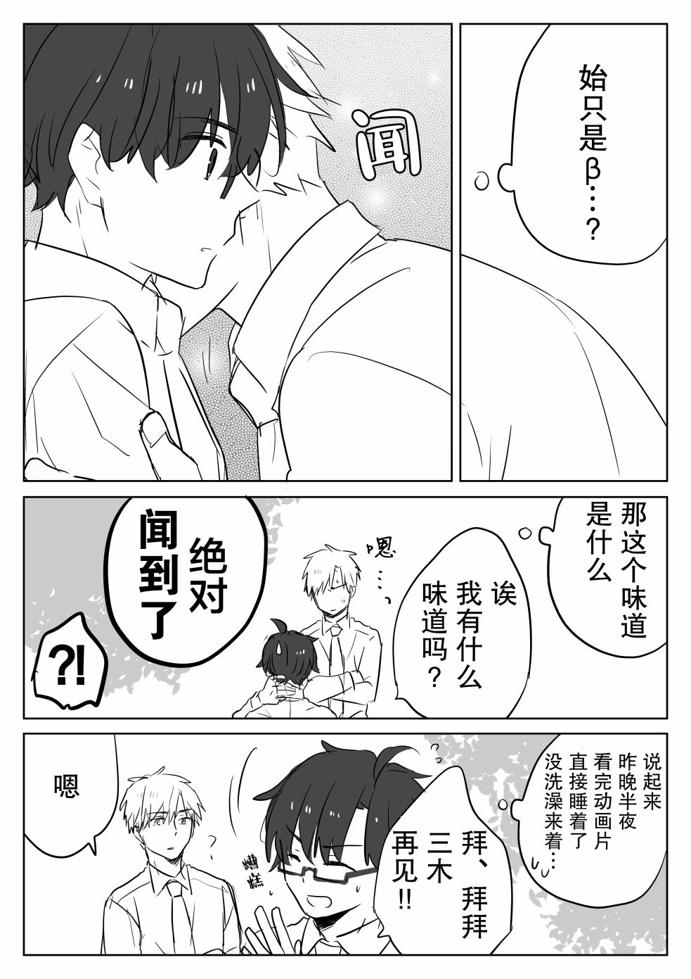 和腐男子韩漫全集-番外07无删减无遮挡章节图片 