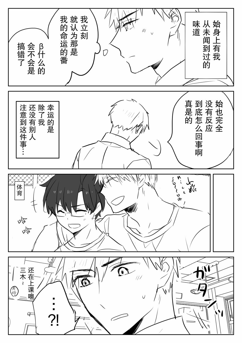 和腐男子韩漫全集-番外07无删减无遮挡章节图片 