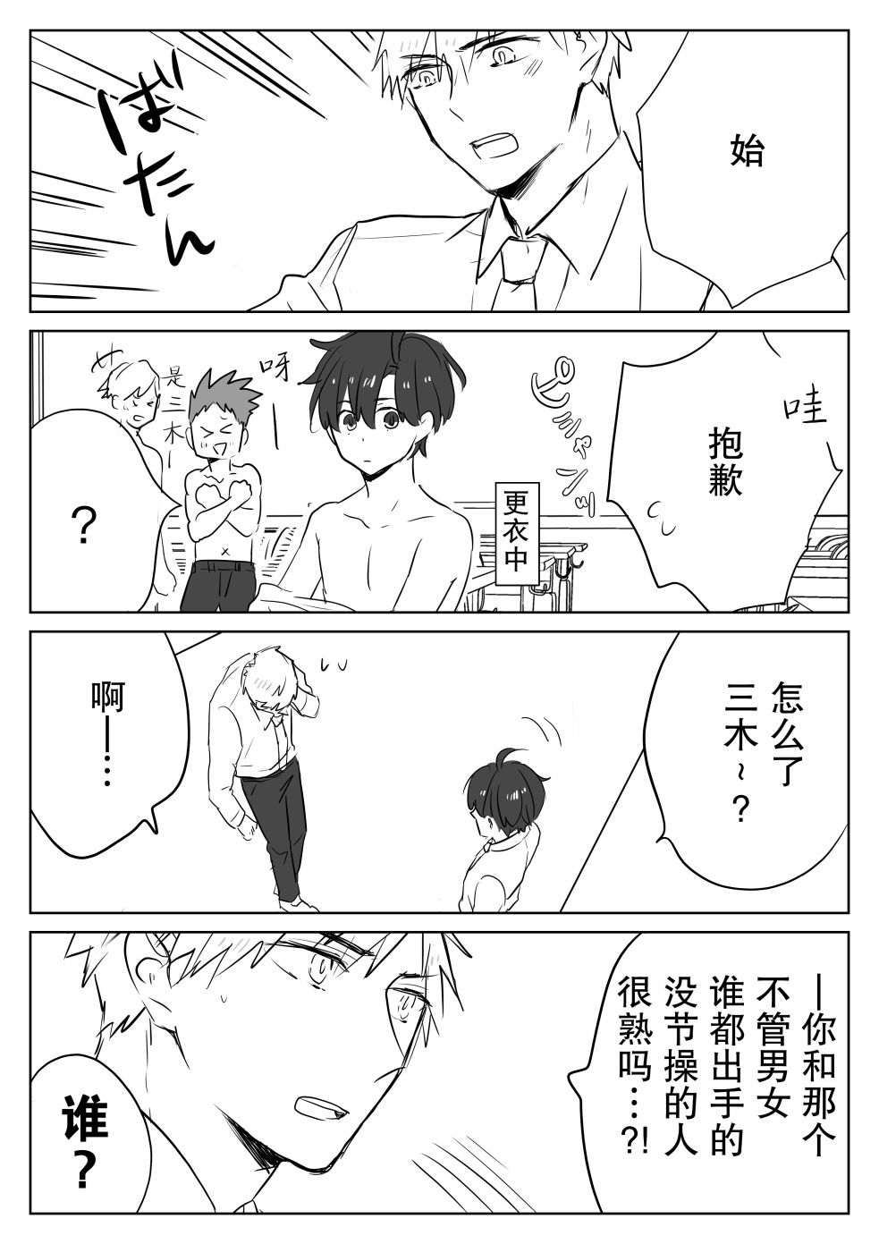 和腐男子韩漫全集-番外07无删减无遮挡章节图片 