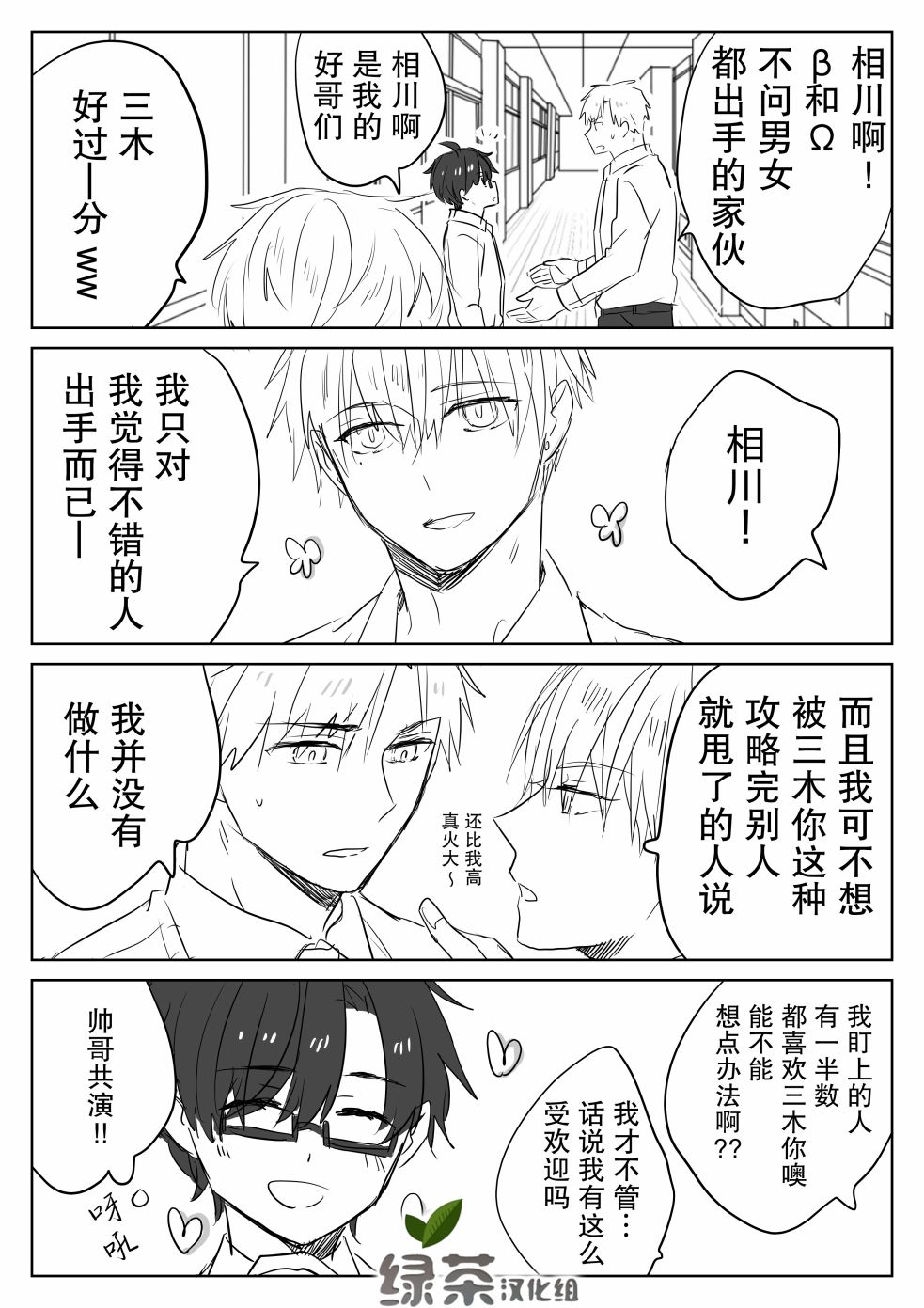 和腐男子韩漫全集-番外07无删减无遮挡章节图片 