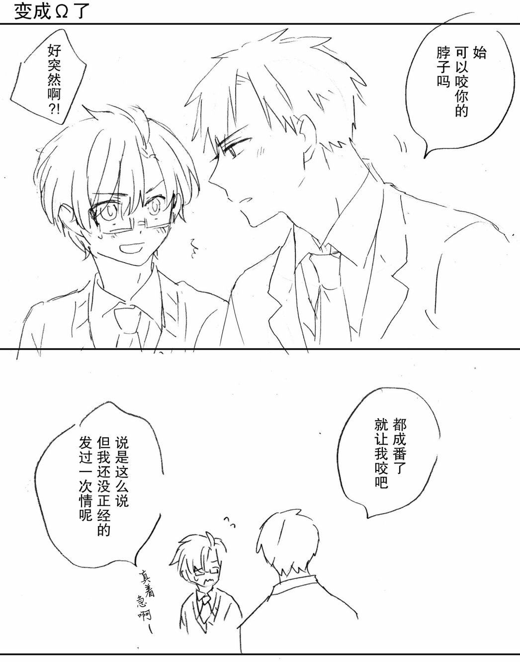 和腐男子韩漫全集-番外08无删减无遮挡章节图片 