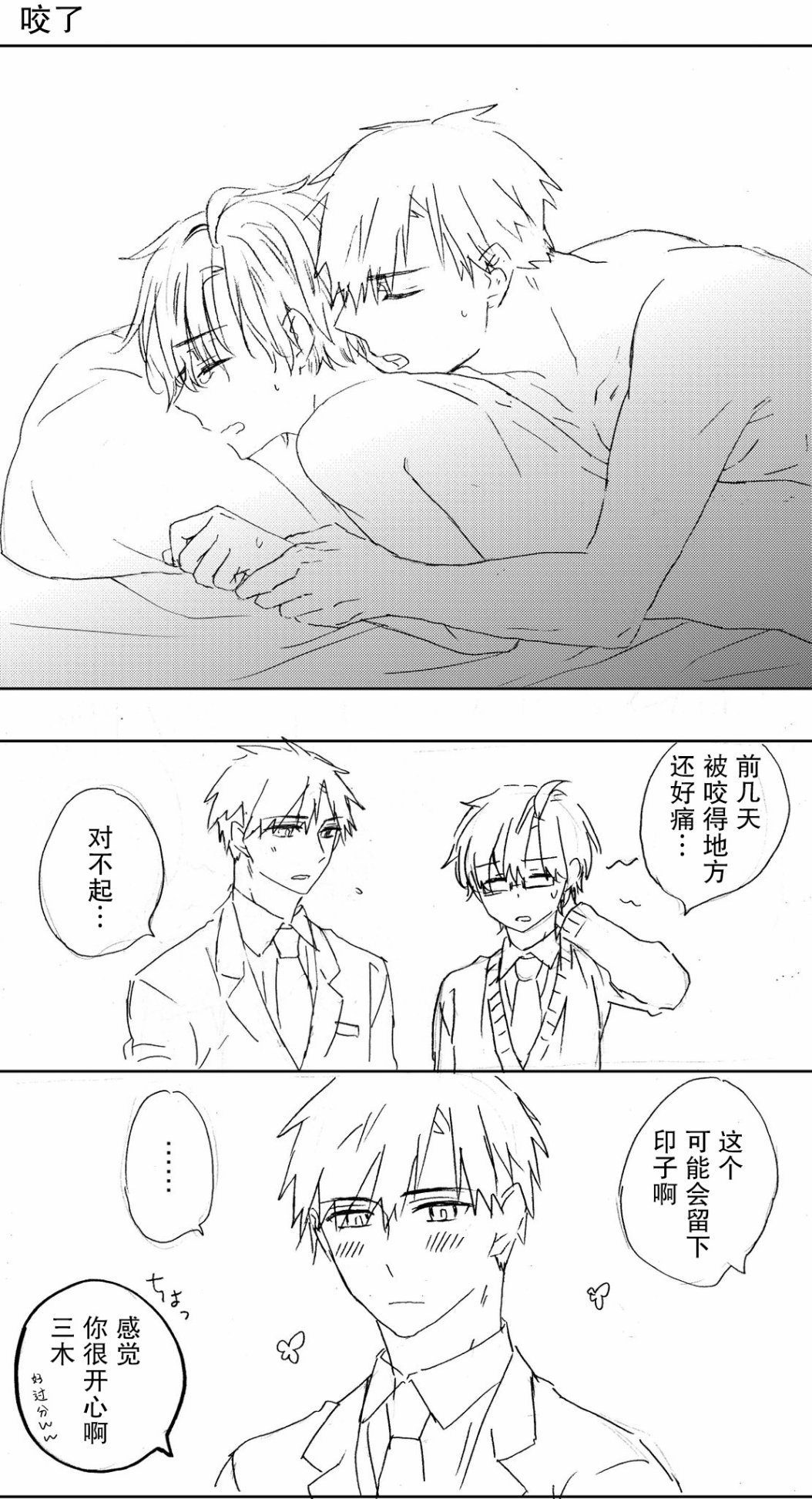 和腐男子韩漫全集-番外08无删减无遮挡章节图片 