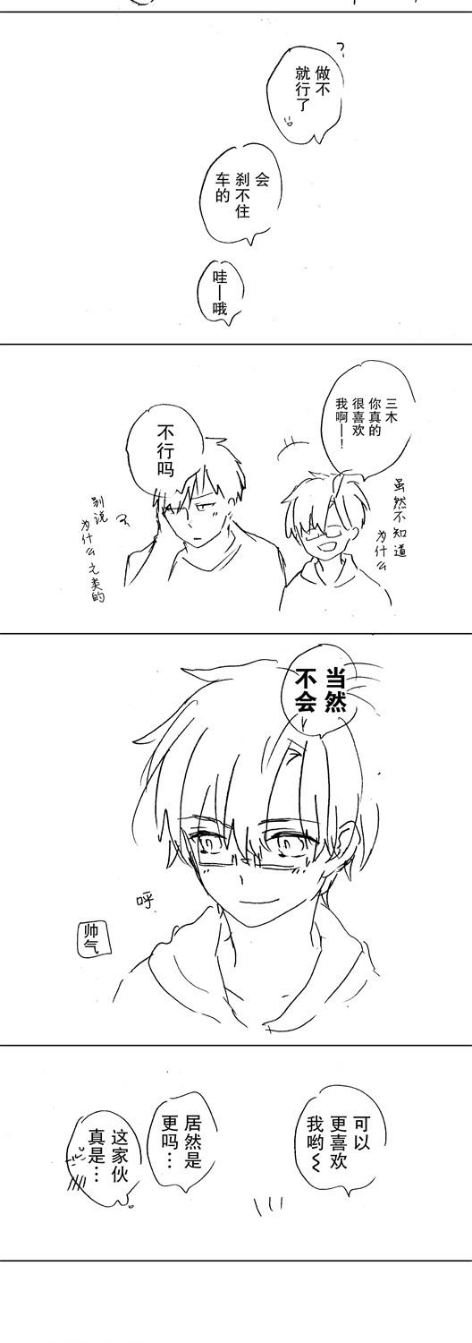 和腐男子韩漫全集-番外10无删减无遮挡章节图片 