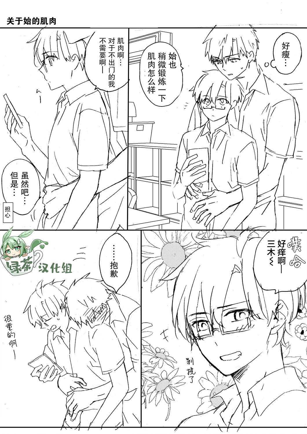 和腐男子韩漫全集-番外10无删减无遮挡章节图片 