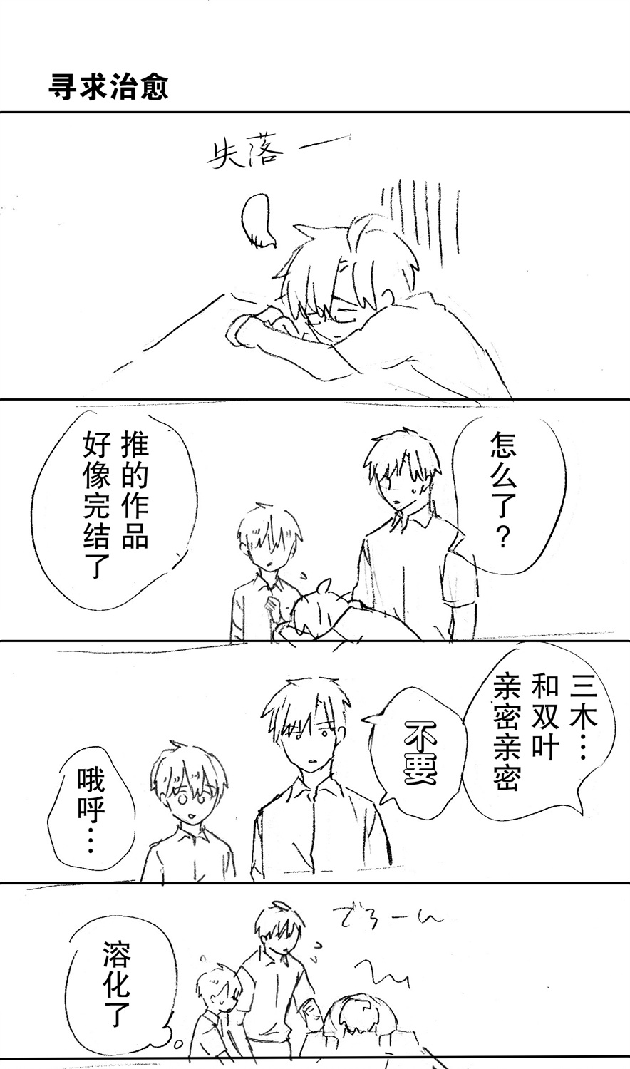 和腐男子韩漫全集-番外10无删减无遮挡章节图片 
