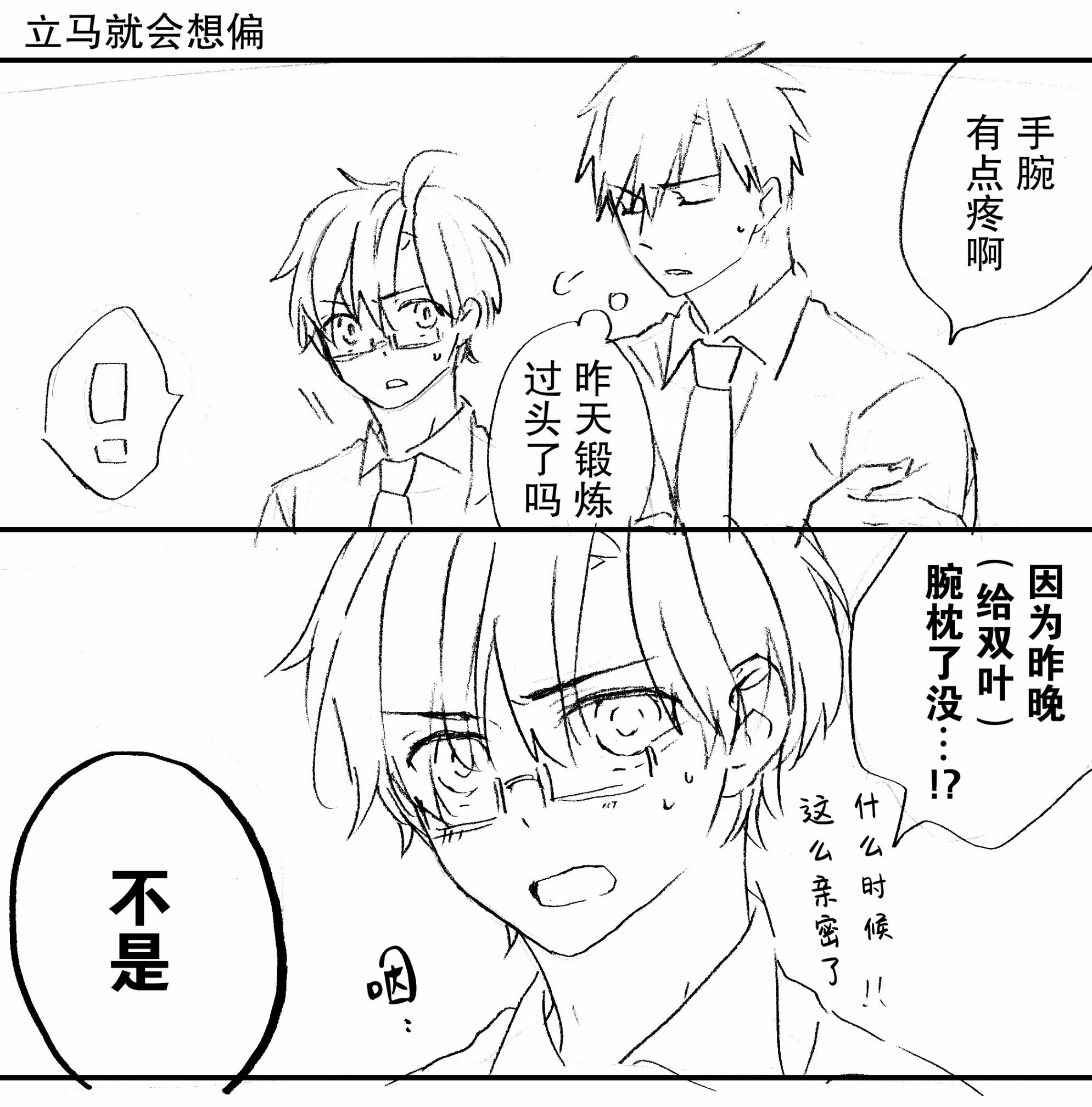 和腐男子韩漫全集-番外09无删减无遮挡章节图片 