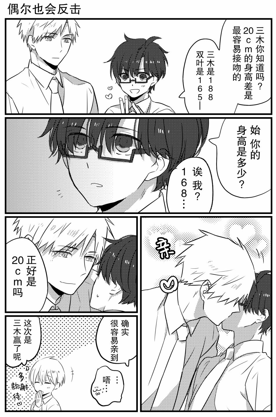 和腐男子韩漫全集-番外09无删减无遮挡章节图片 