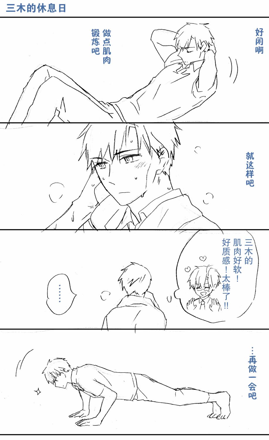 和腐男子韩漫全集-番外09无删减无遮挡章节图片 
