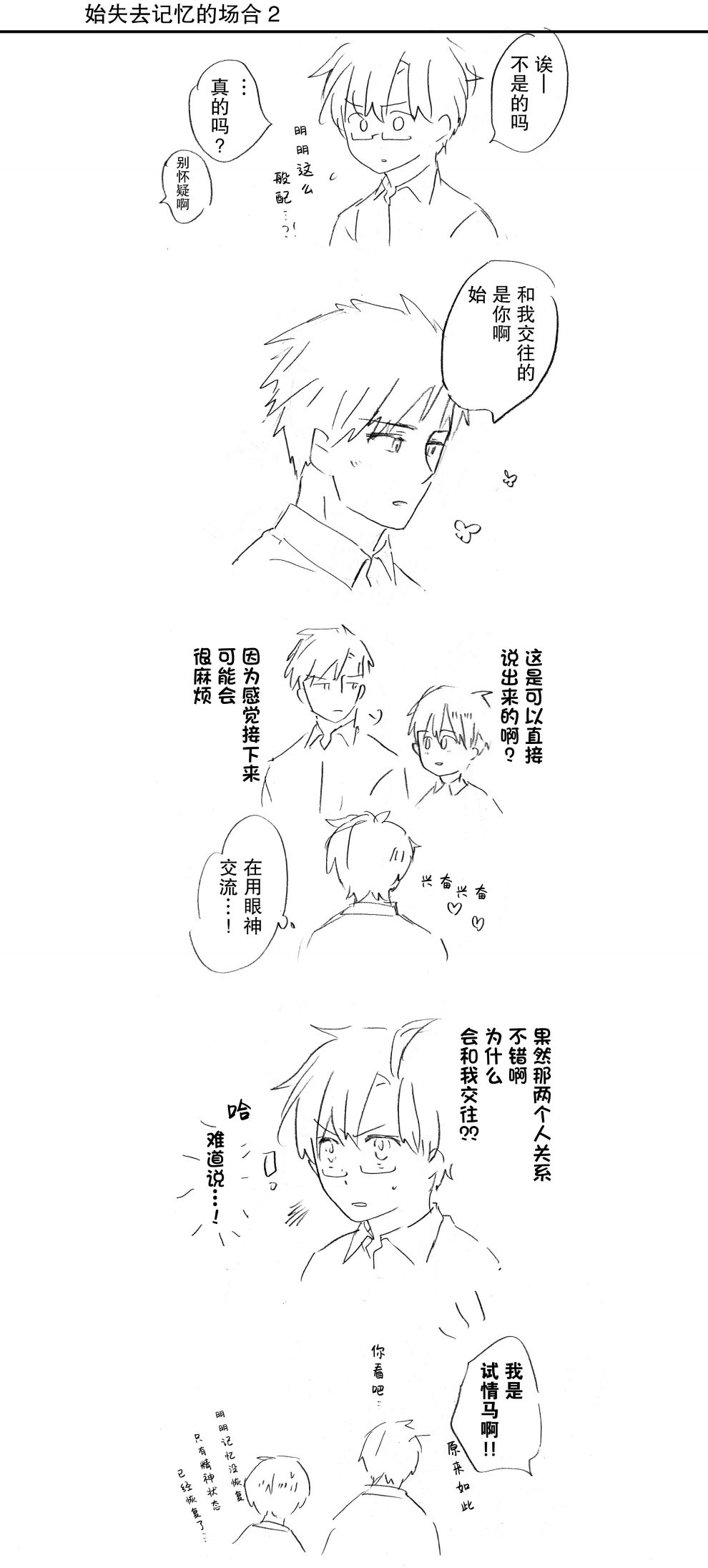 和腐男子韩漫全集-番外09无删减无遮挡章节图片 