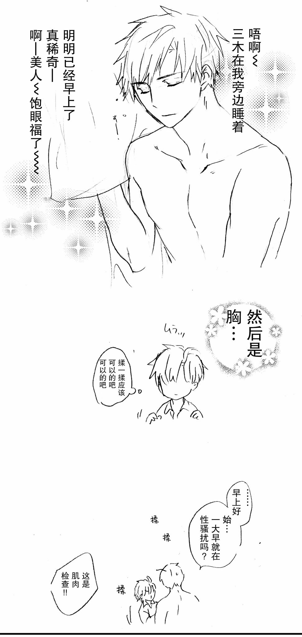 和腐男子韩漫全集-番外09无删减无遮挡章节图片 