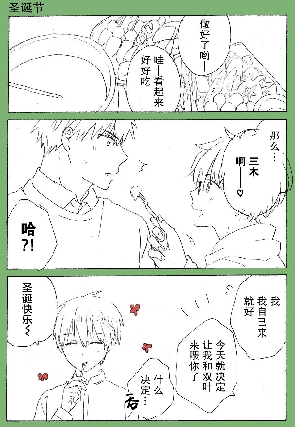 和腐男子韩漫全集-番外09无删减无遮挡章节图片 