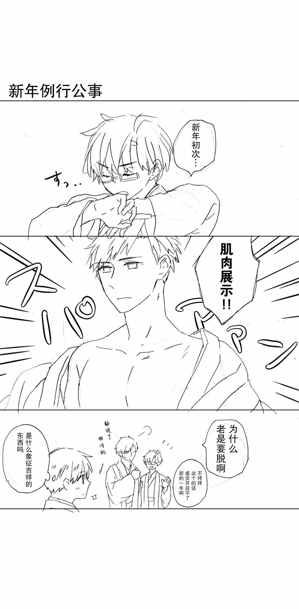 和腐男子韩漫全集-番外09无删减无遮挡章节图片 