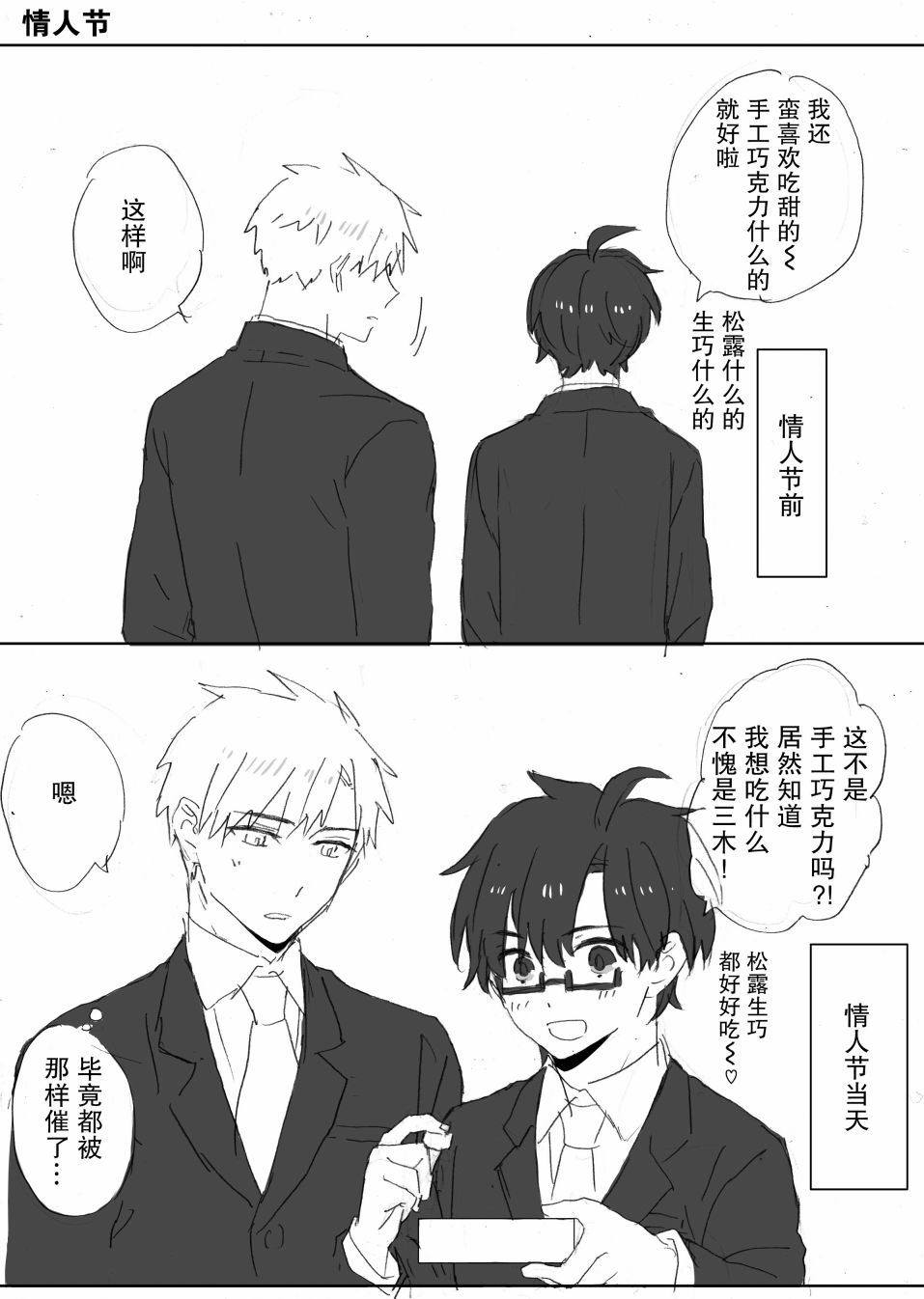 和腐男子韩漫全集-番外09无删减无遮挡章节图片 