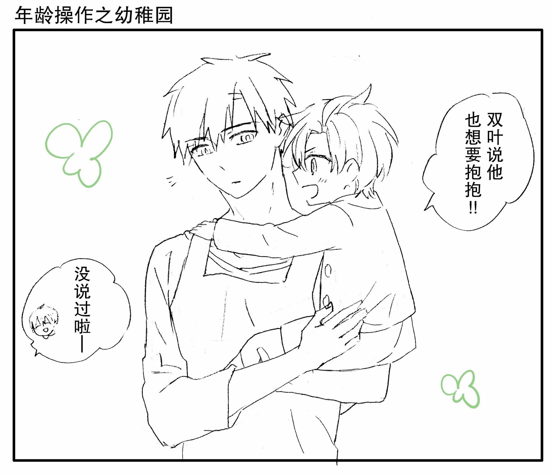 和腐男子韩漫全集-番外09无删减无遮挡章节图片 