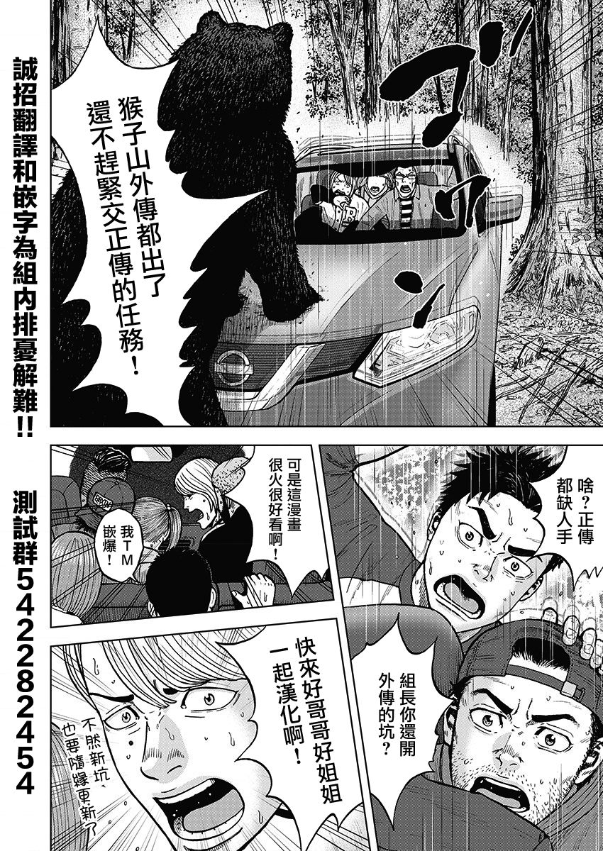 Monkey Circle韩漫全集-第04话无删减无遮挡章节图片 