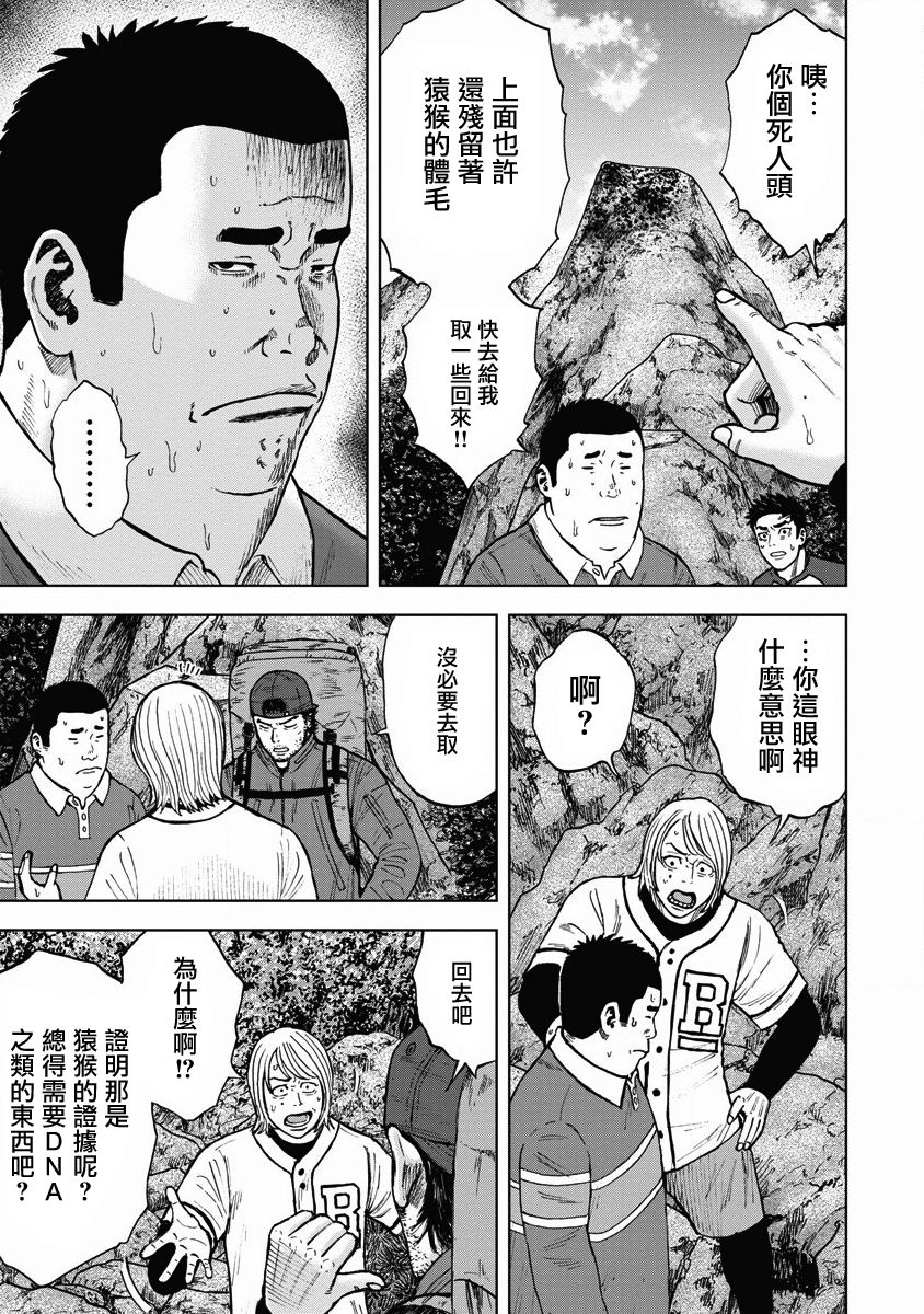 Monkey Circle韩漫全集-第06话无删减无遮挡章节图片 