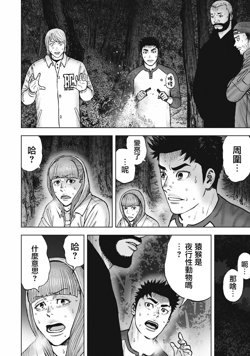 Monkey Circle韩漫全集-第07话无删减无遮挡章节图片 