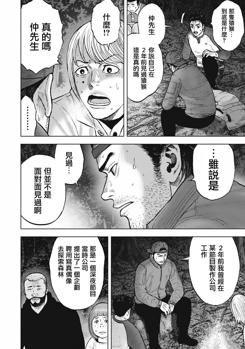 Monkey Circle韩漫全集-第07话无删减无遮挡章节图片 