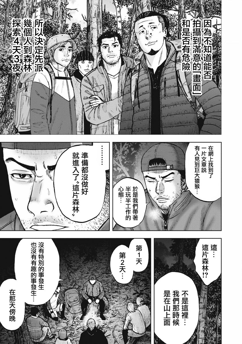 Monkey Circle韩漫全集-第07话无删减无遮挡章节图片 