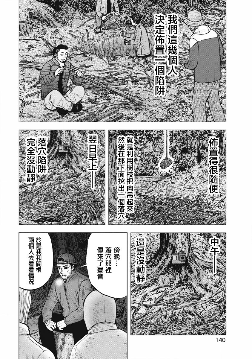 Monkey Circle韩漫全集-第07话无删减无遮挡章节图片 
