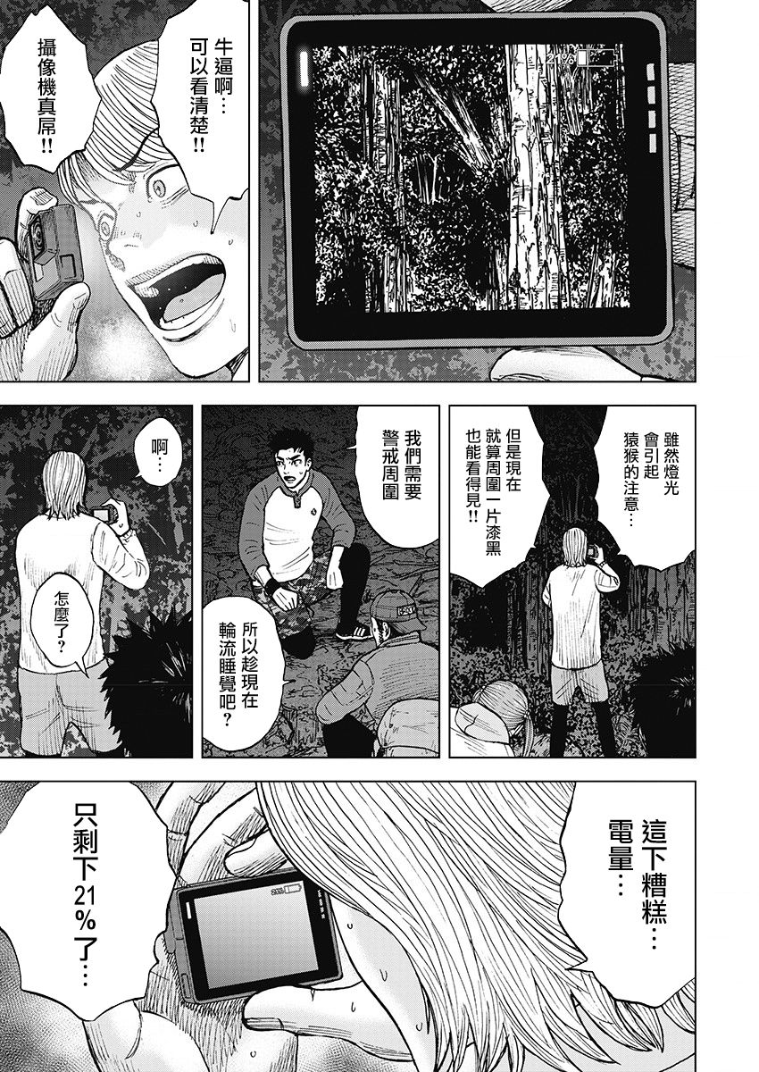 Monkey Circle韩漫全集-第09话无删减无遮挡章节图片 