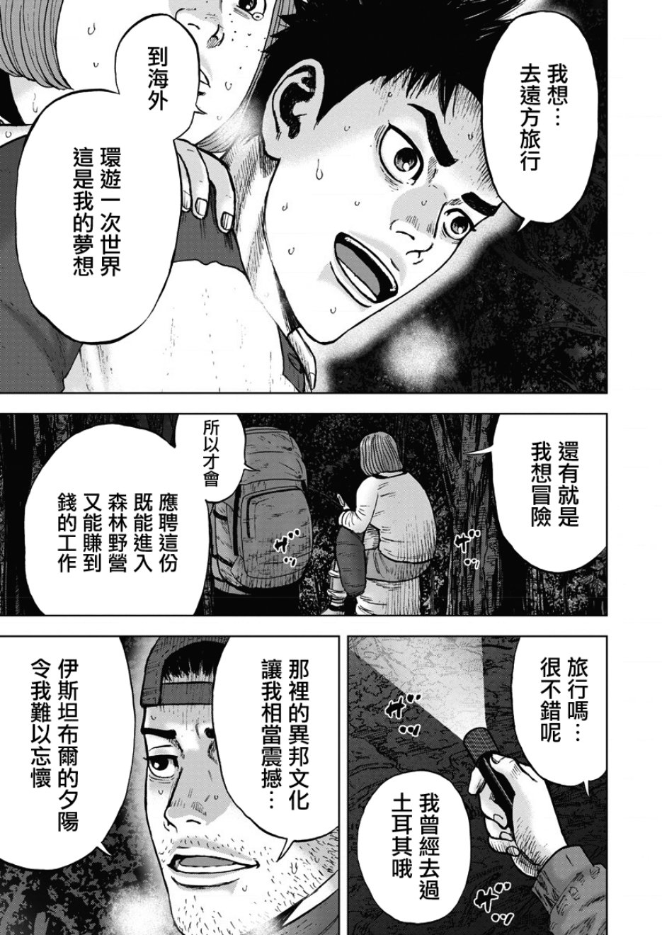 Monkey Circle韩漫全集-第12话无删减无遮挡章节图片 