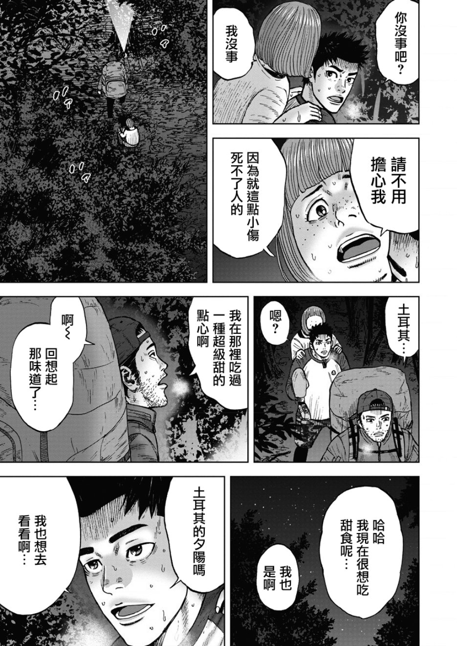 Monkey Circle韩漫全集-第12话无删减无遮挡章节图片 