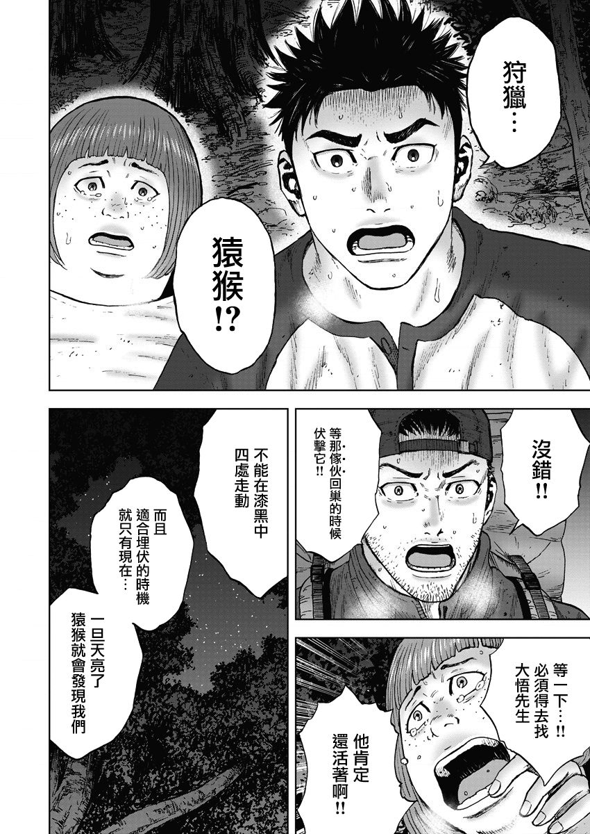 Monkey Circle韩漫全集-第13话无删减无遮挡章节图片 