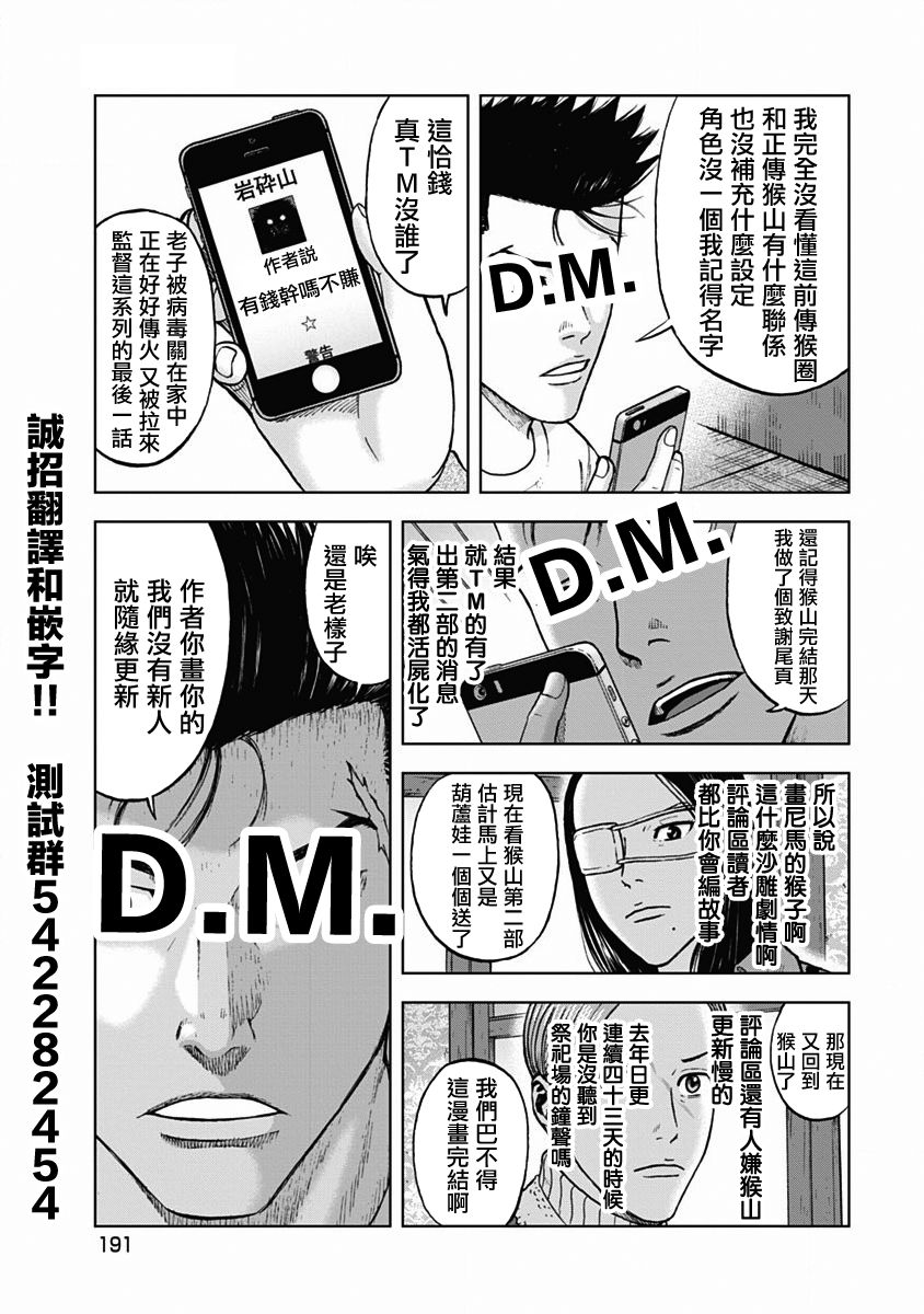 Monkey Circle韩漫全集-第16话无删减无遮挡章节图片 