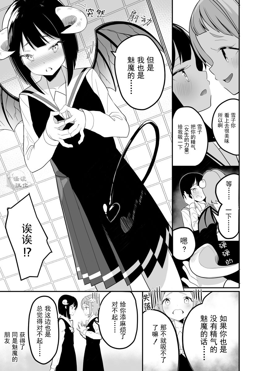 关于魅魔百合那些事韩漫全集-第01话无删减无遮挡章节图片 