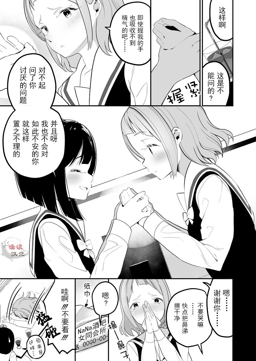 关于魅魔百合那些事韩漫全集-第02话无删减无遮挡章节图片 