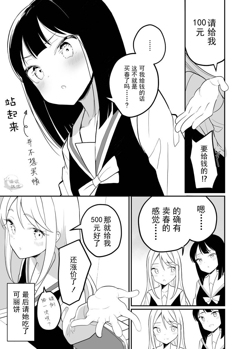 关于魅魔百合那些事韩漫全集-第03话无删减无遮挡章节图片 