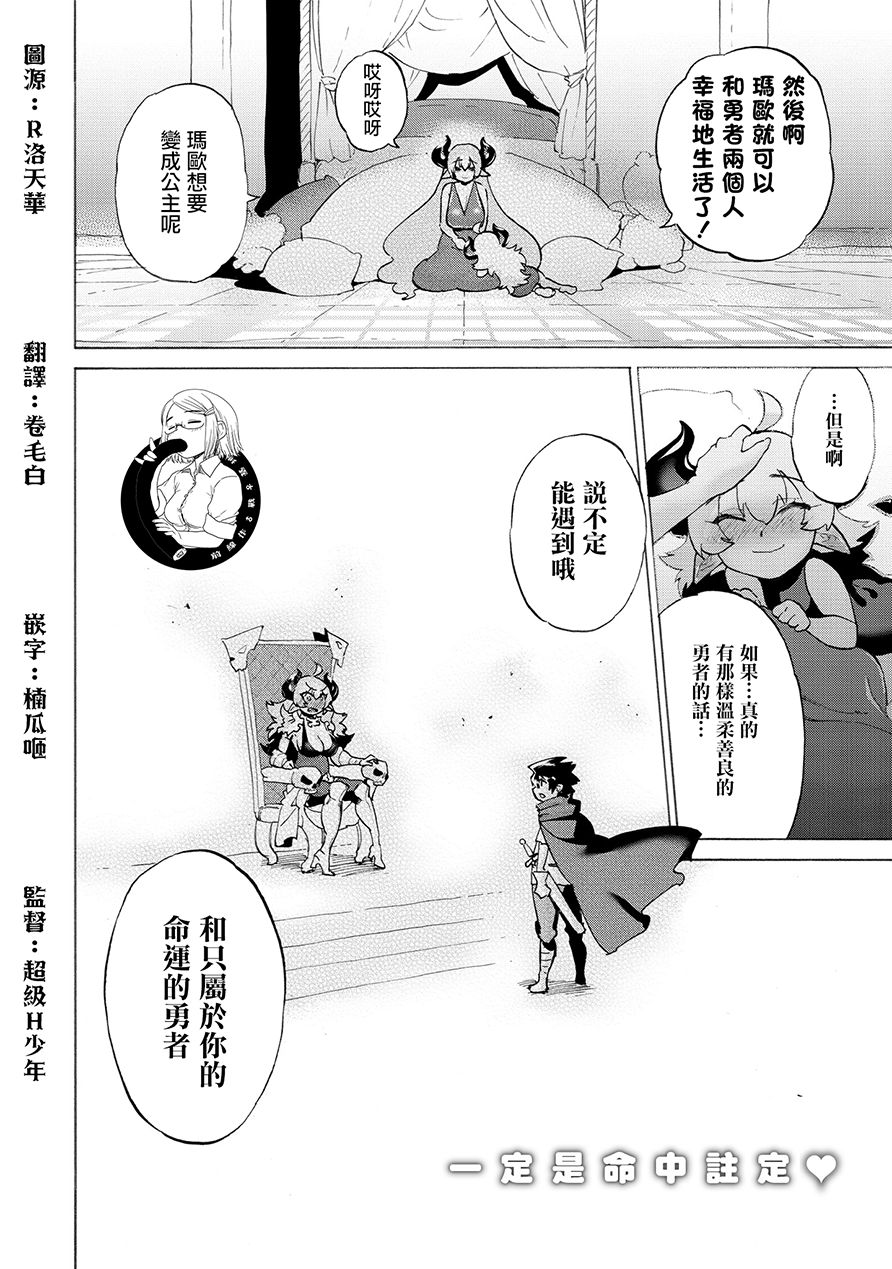 勇者与魔王的恋爱喜剧韩漫全集-番外1无删减无遮挡章节图片 