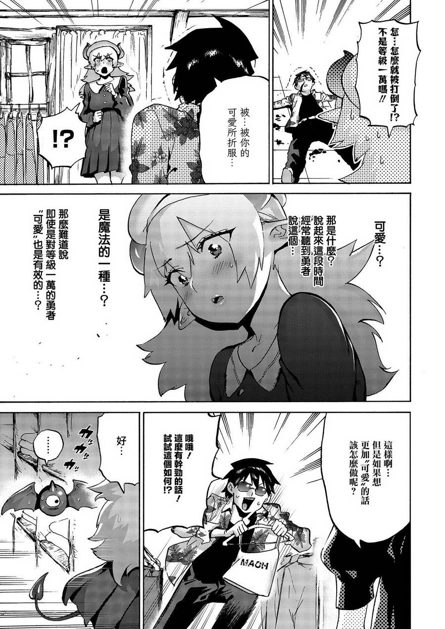 勇者与魔王的恋爱喜剧韩漫全集-第01话无删减无遮挡章节图片 