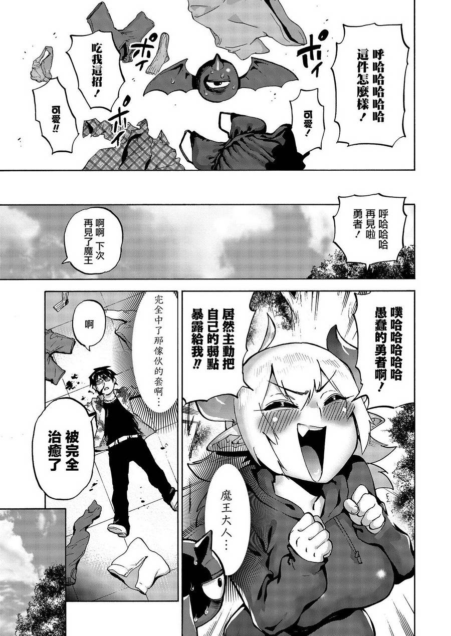 勇者与魔王的恋爱喜剧韩漫全集-第01话无删减无遮挡章节图片 