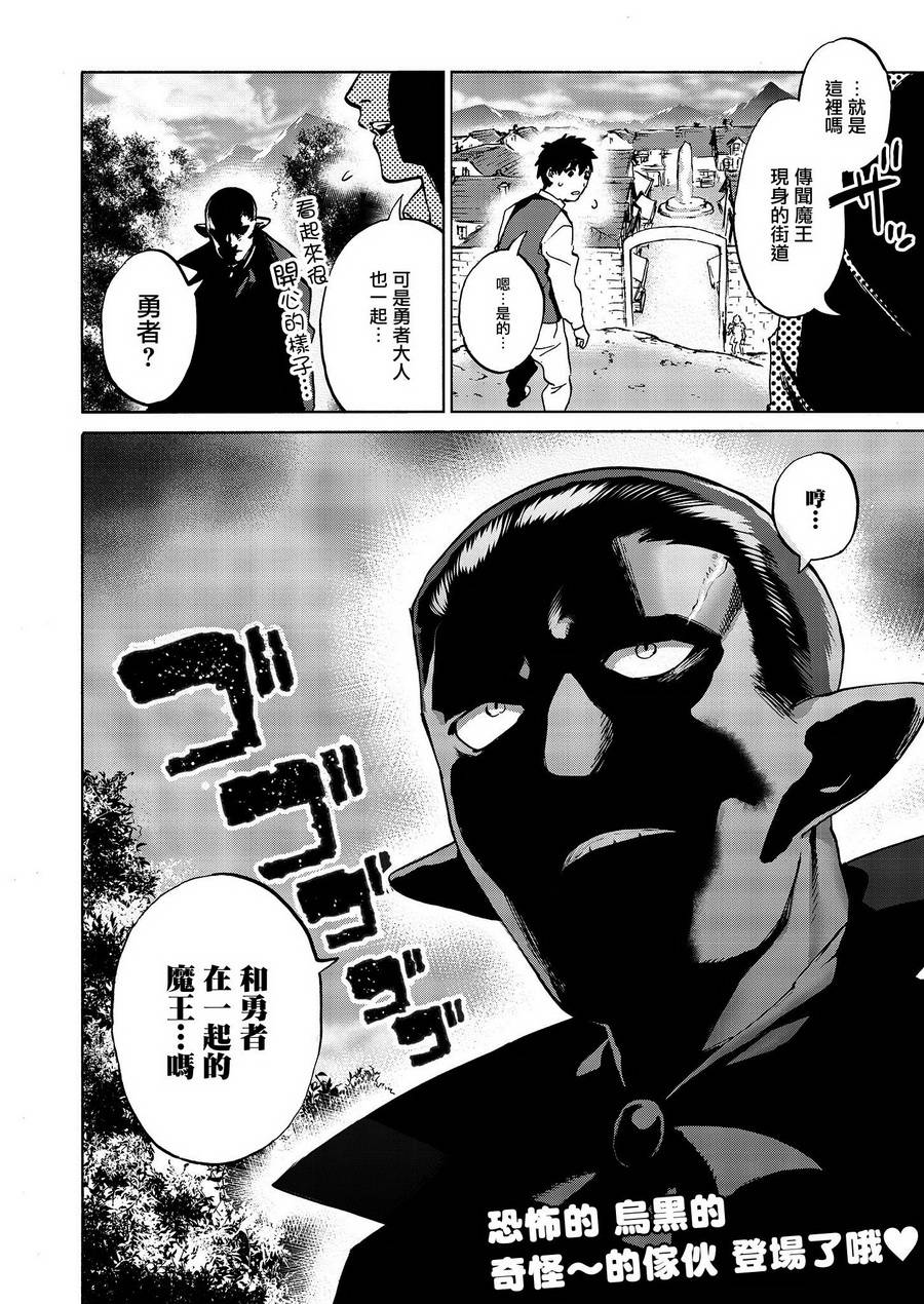 勇者与魔王的恋爱喜剧韩漫全集-第01话无删减无遮挡章节图片 