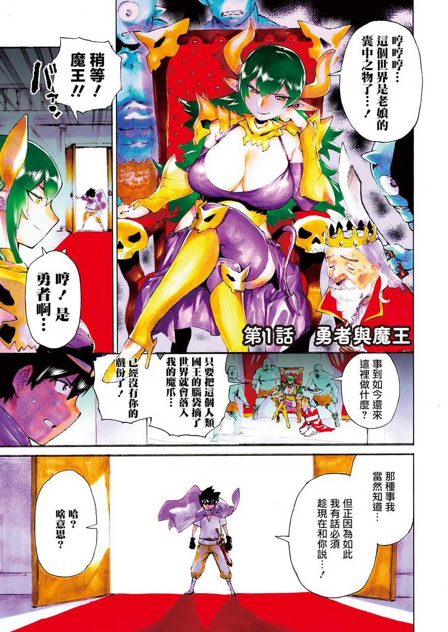 勇者与魔王的恋爱喜剧韩漫全集-第01话无删减无遮挡章节图片 