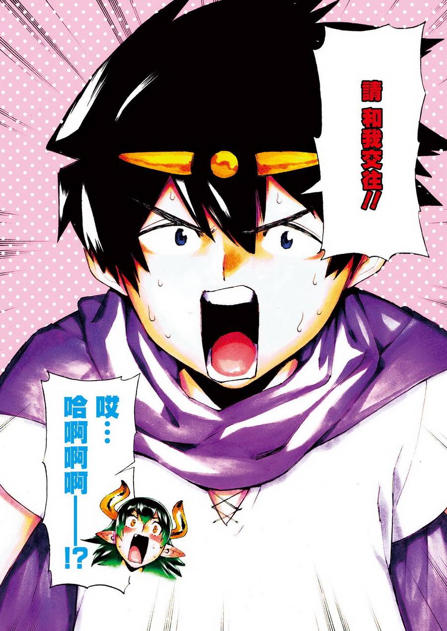 勇者与魔王的恋爱喜剧韩漫全集-第01话无删减无遮挡章节图片 