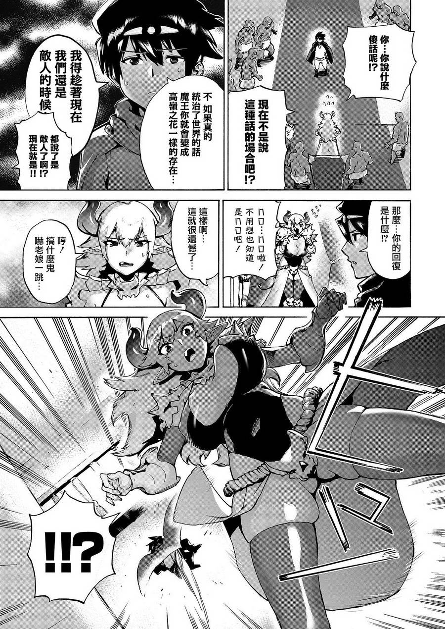 勇者与魔王的恋爱喜剧韩漫全集-第01话无删减无遮挡章节图片 