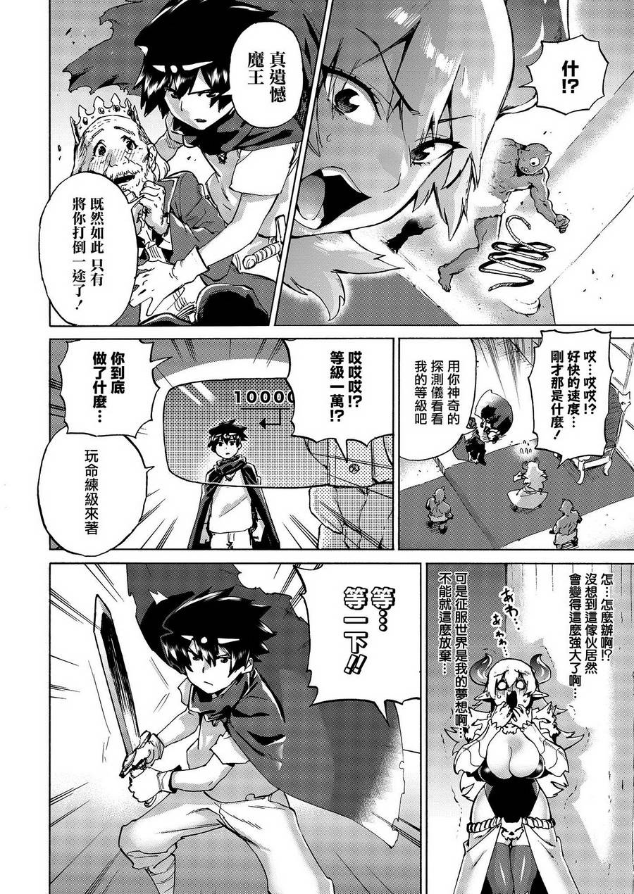 勇者与魔王的恋爱喜剧韩漫全集-第01话无删减无遮挡章节图片 