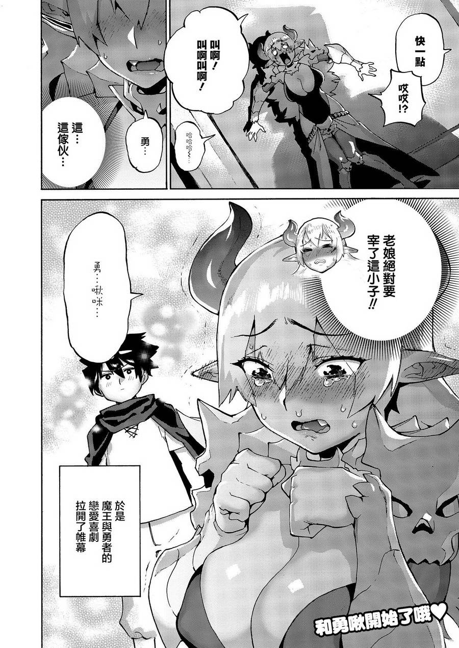 勇者与魔王的恋爱喜剧韩漫全集-第01话无删减无遮挡章节图片 