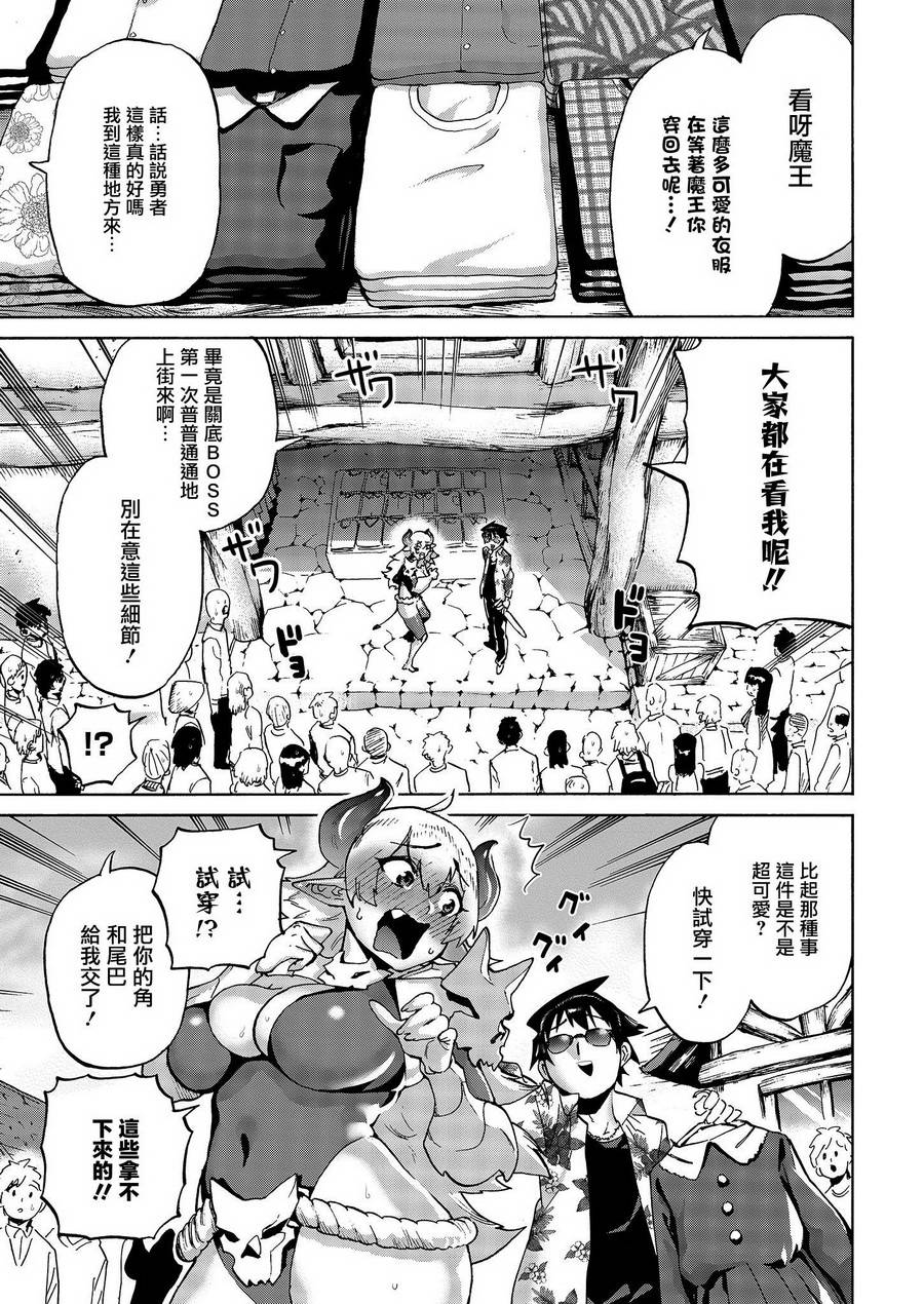 勇者与魔王的恋爱喜剧韩漫全集-第01话无删减无遮挡章节图片 