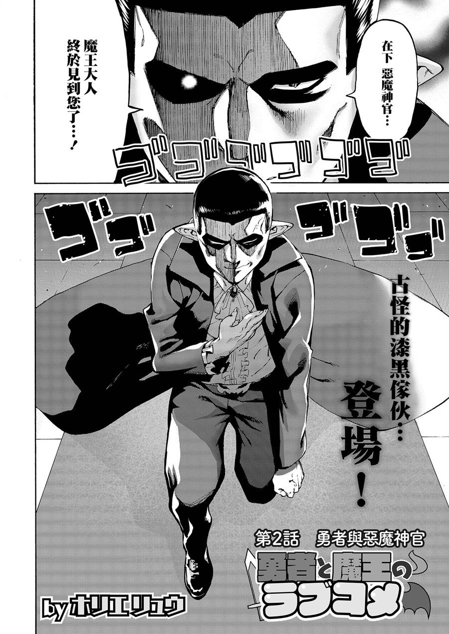 勇者与魔王的恋爱喜剧韩漫全集-第02话无删减无遮挡章节图片 