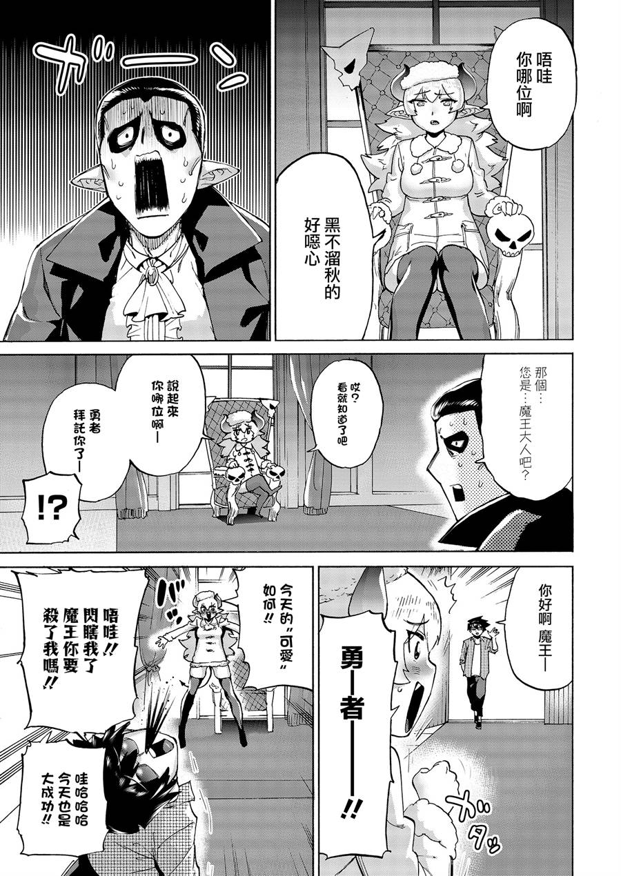 勇者与魔王的恋爱喜剧韩漫全集-第02话无删减无遮挡章节图片 