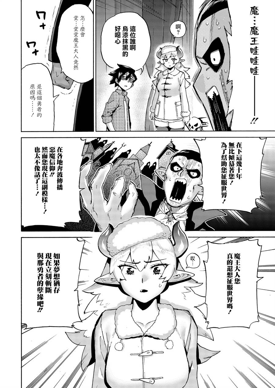 勇者与魔王的恋爱喜剧韩漫全集-第02话无删减无遮挡章节图片 