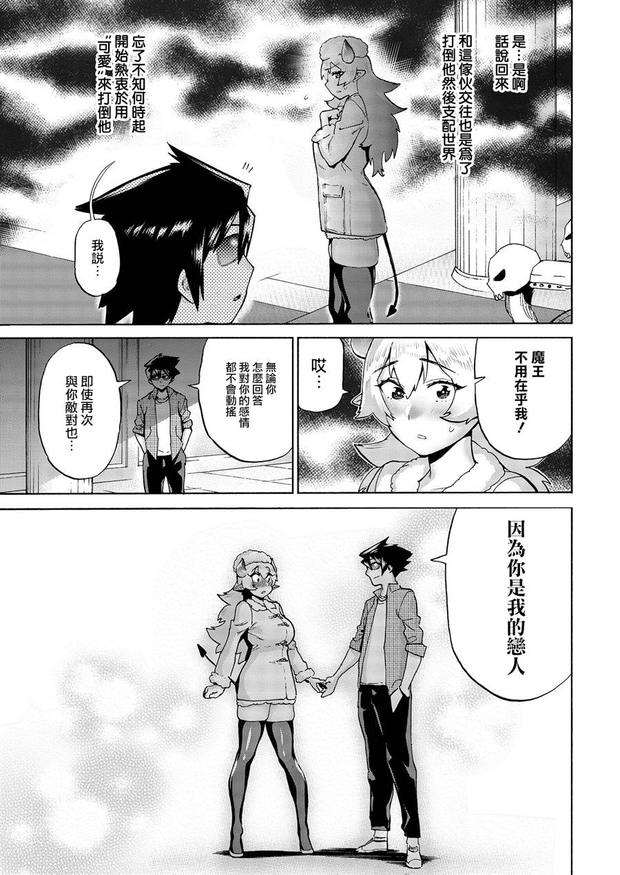 勇者与魔王的恋爱喜剧韩漫全集-第02话无删减无遮挡章节图片 
