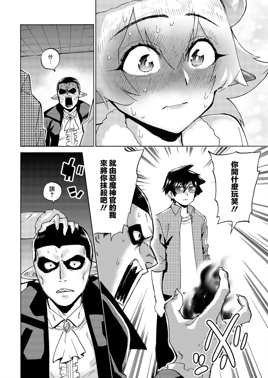 勇者与魔王的恋爱喜剧韩漫全集-第02话无删减无遮挡章节图片 
