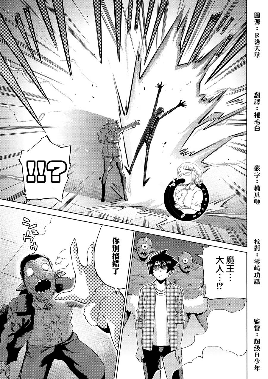 勇者与魔王的恋爱喜剧韩漫全集-第02话无删减无遮挡章节图片 